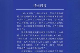 斯卢茨基：明天有些国脚会首发有些不一定 左后卫已找到合适人选